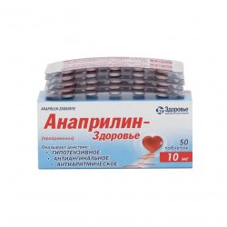 Анаприлин таблетки 10 мг №50 в Альметьевске и области фото
